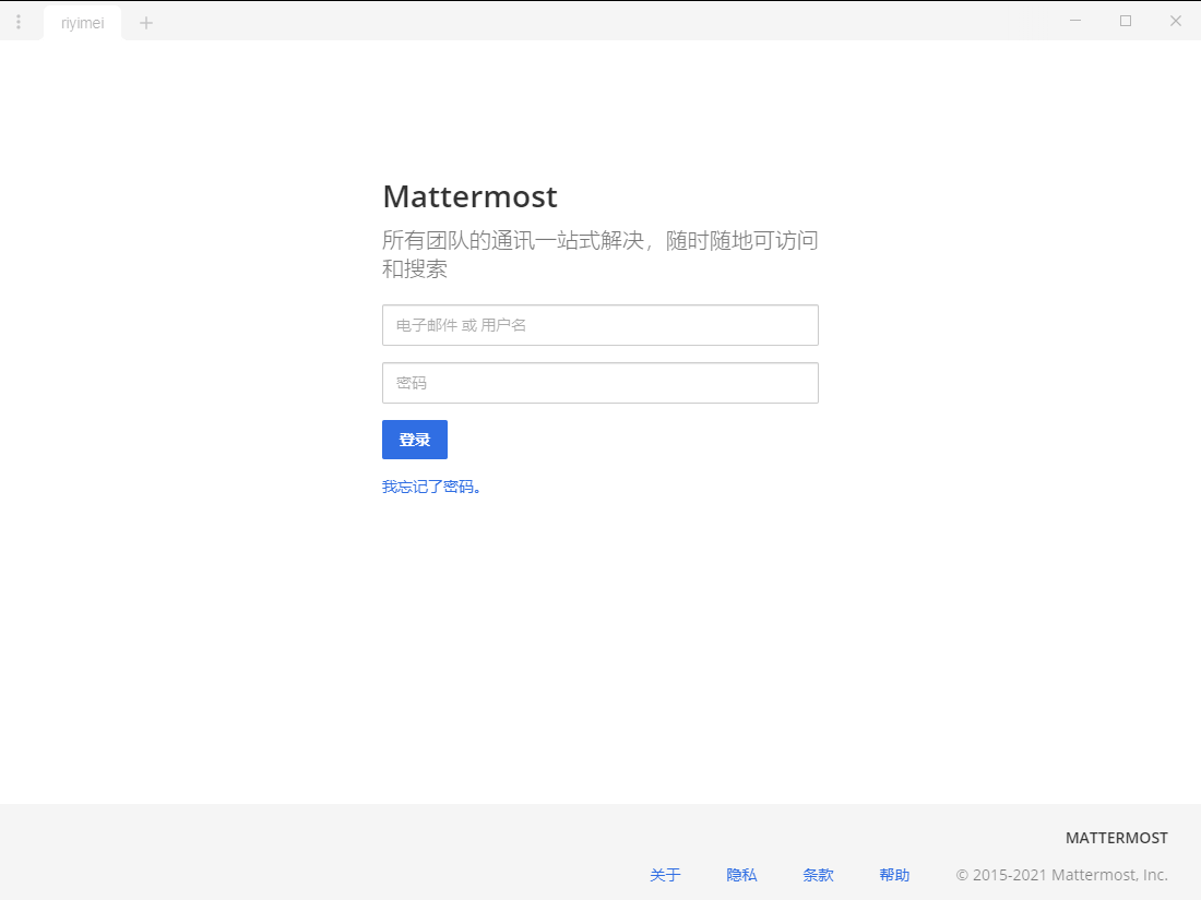 Mattermost 团队协作工具 - 图11