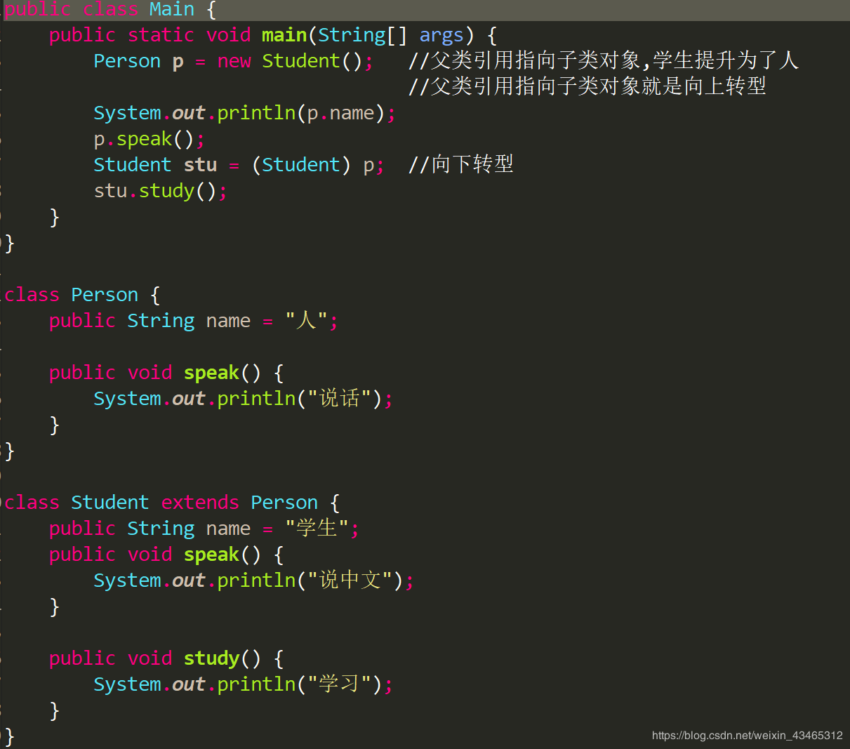 Java动态绑定和多态性详解 - 图7