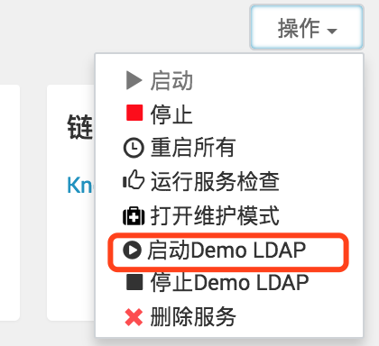 OCDP5.0-Knox新特性测试 - 图1