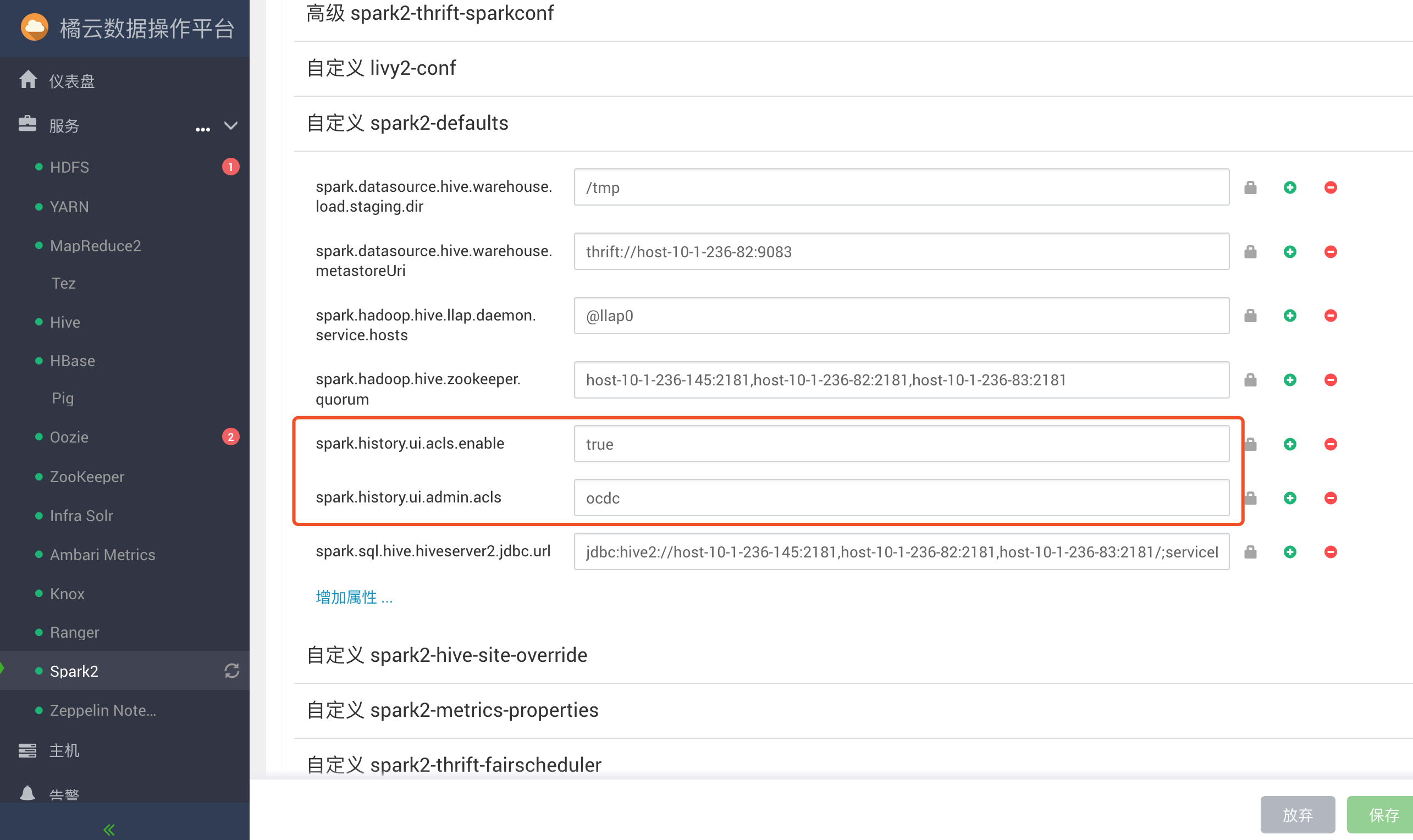 OCDP5.0-spark新特性测试 - 图4