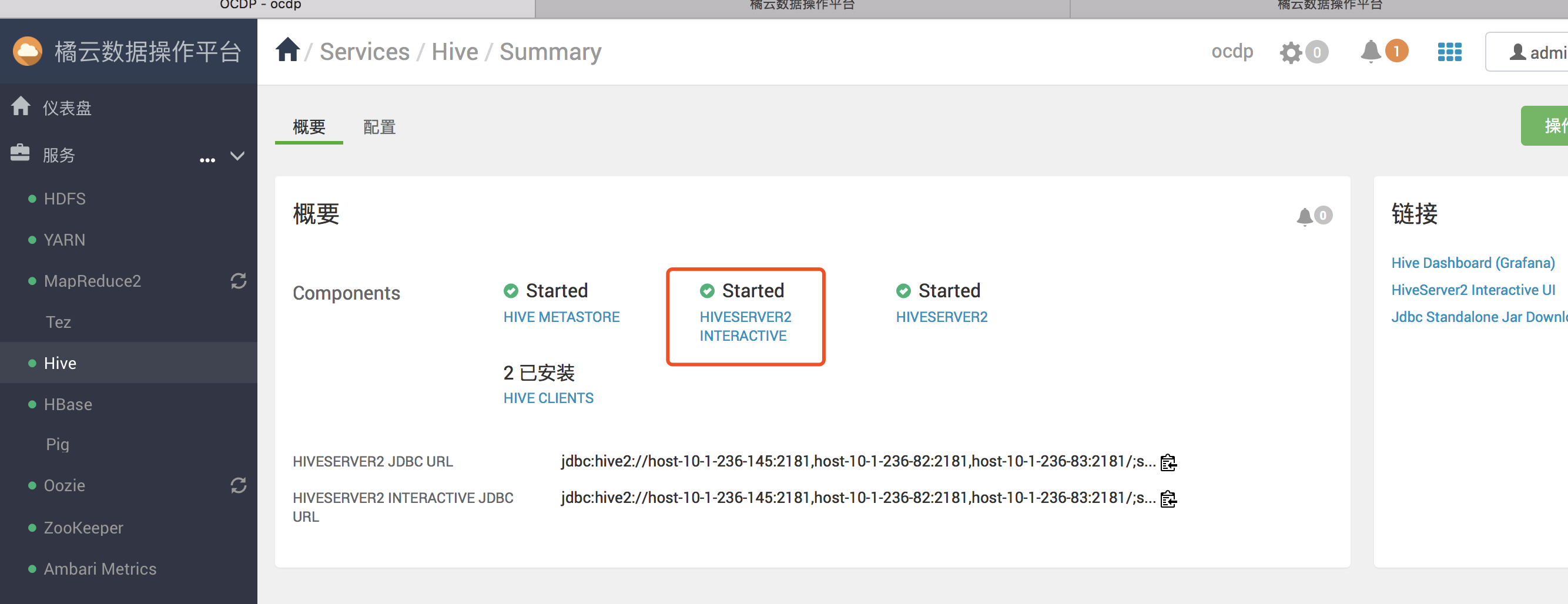 OCDP5.0-hive新特性测试 - 图10