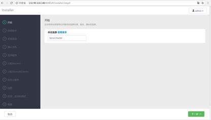 ocdp5.0安装部署文档 - 图25