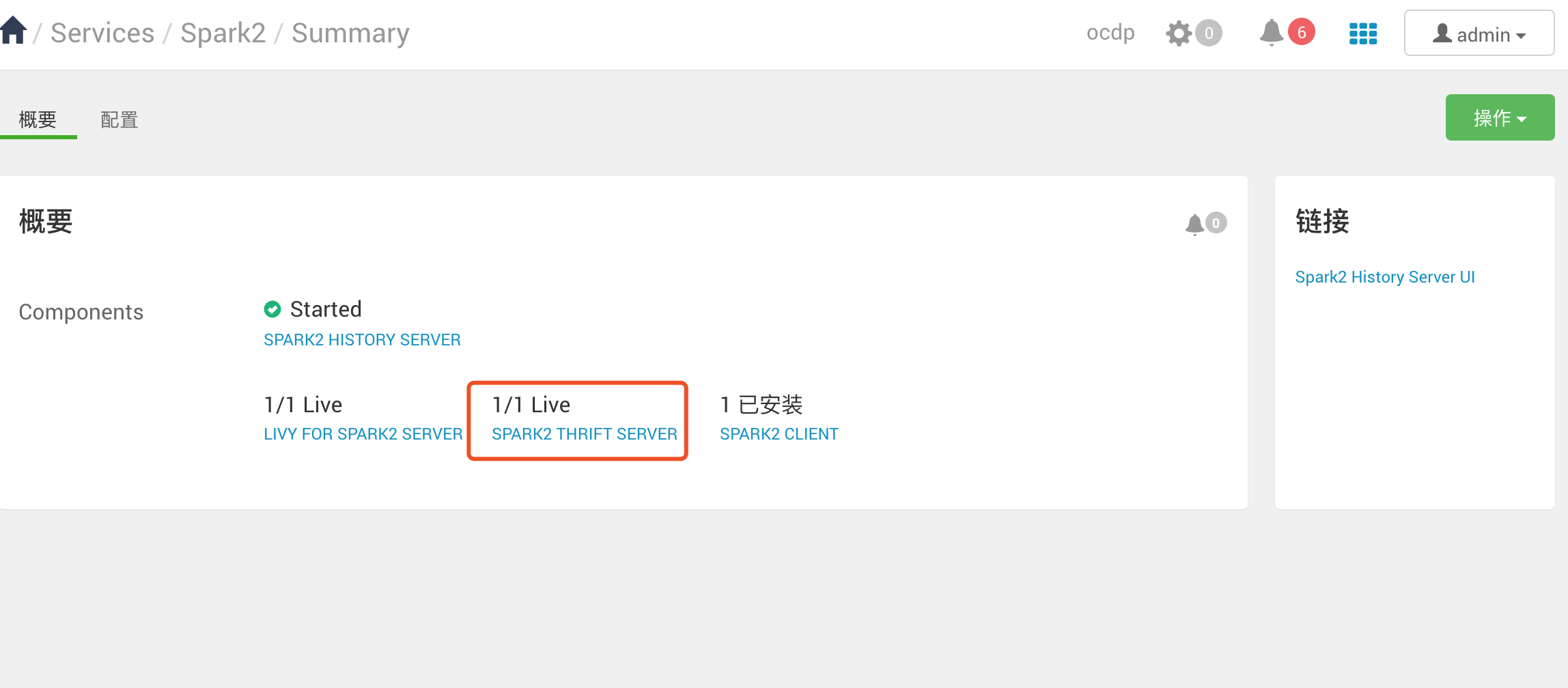 OCDP5.0-spark新特性测试 - 图6