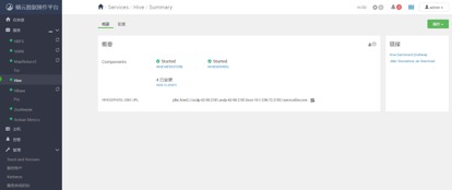 ocdp5.0安装部署文档 - 图78
