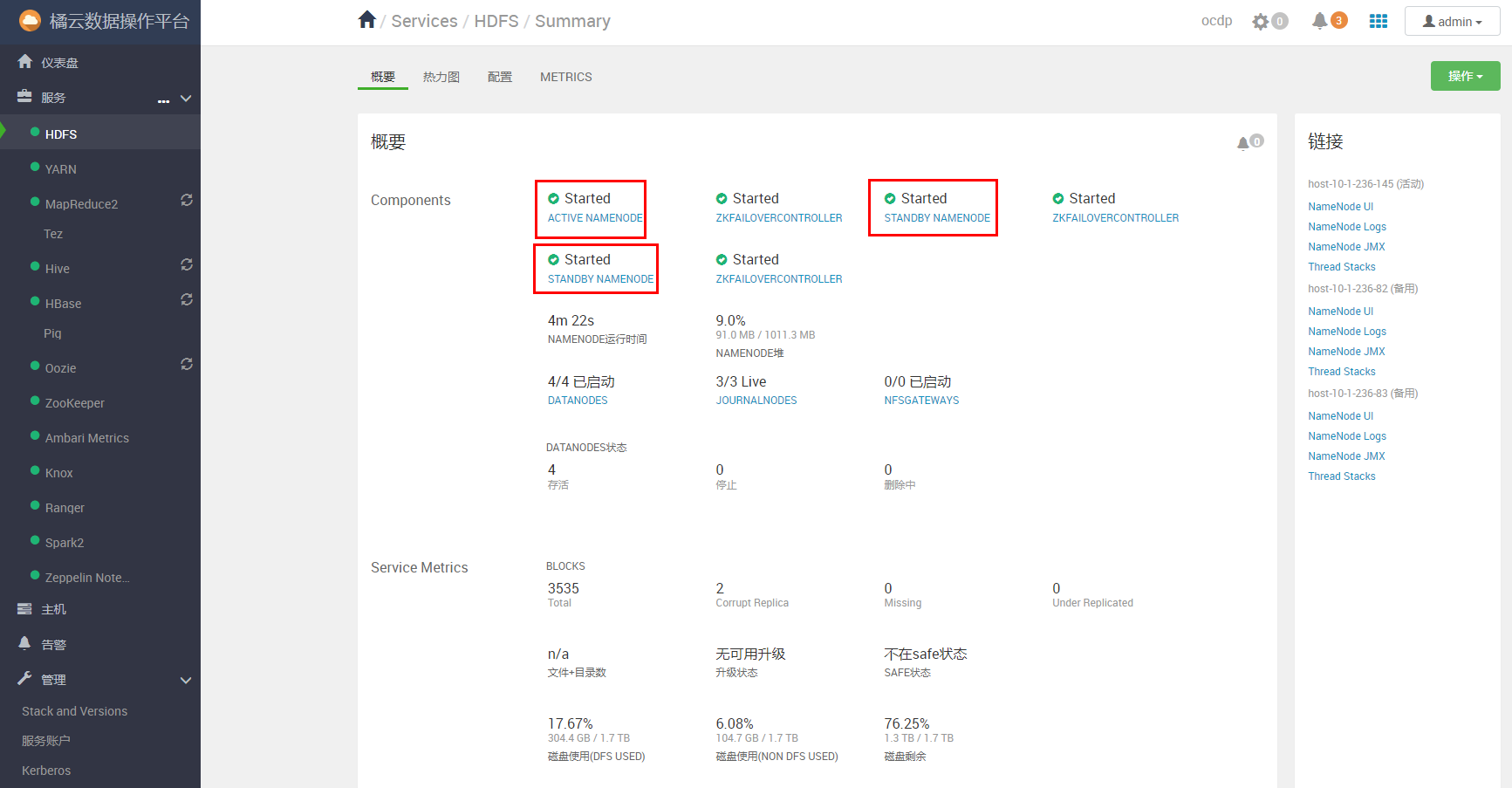OCDP5.0-HDFS新特性测试 - 图3