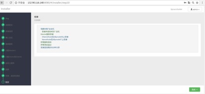 ocdp5.0安装部署文档 - 图39
