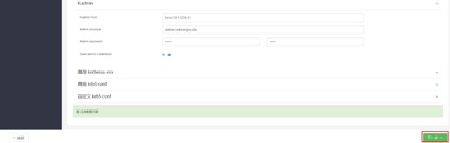 ocdp5.0安装部署文档 - 图112