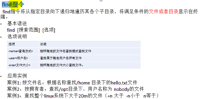 linux常用指令 - 图43
