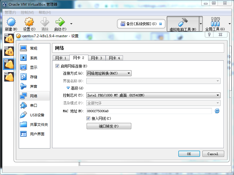 VirtualBox中CentOS7.2 网络配置（固定IP 联网） - 图2