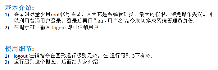 linux开机/重启和用户管理 - 图2