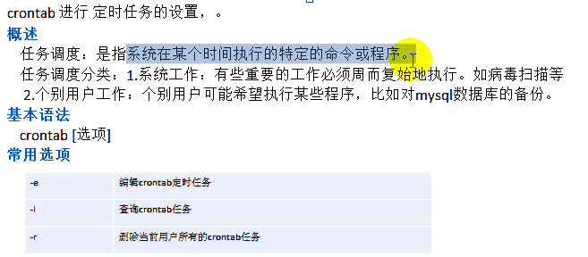 linux定时任务调度 - 图1