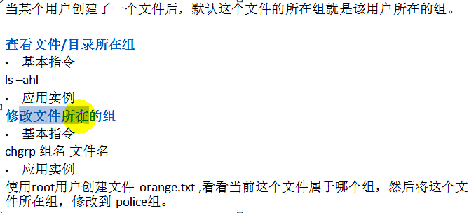linux组管理和权限管理 - 图6