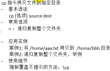linux常用指令 - 图15