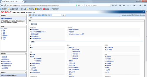WebLogic Server 12.2.1.2安装部署教程 - 图1