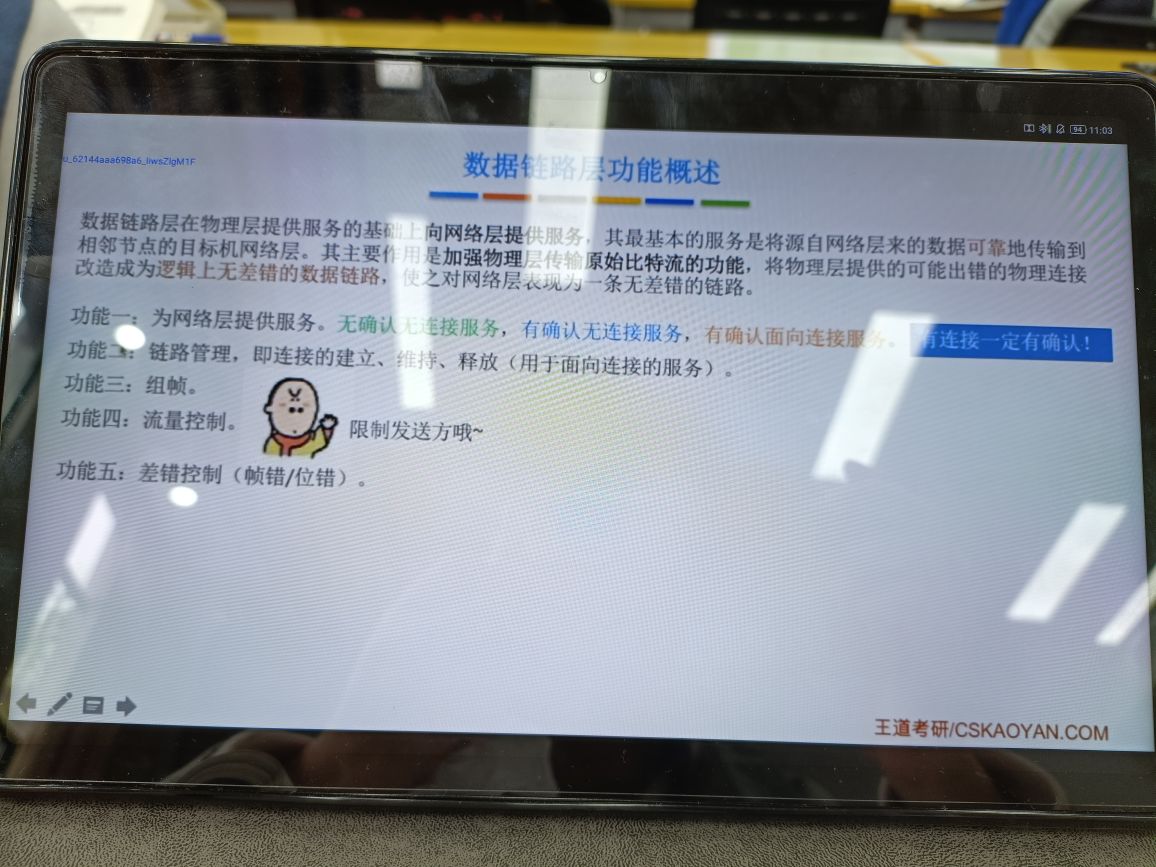 数据链路层： - 图4