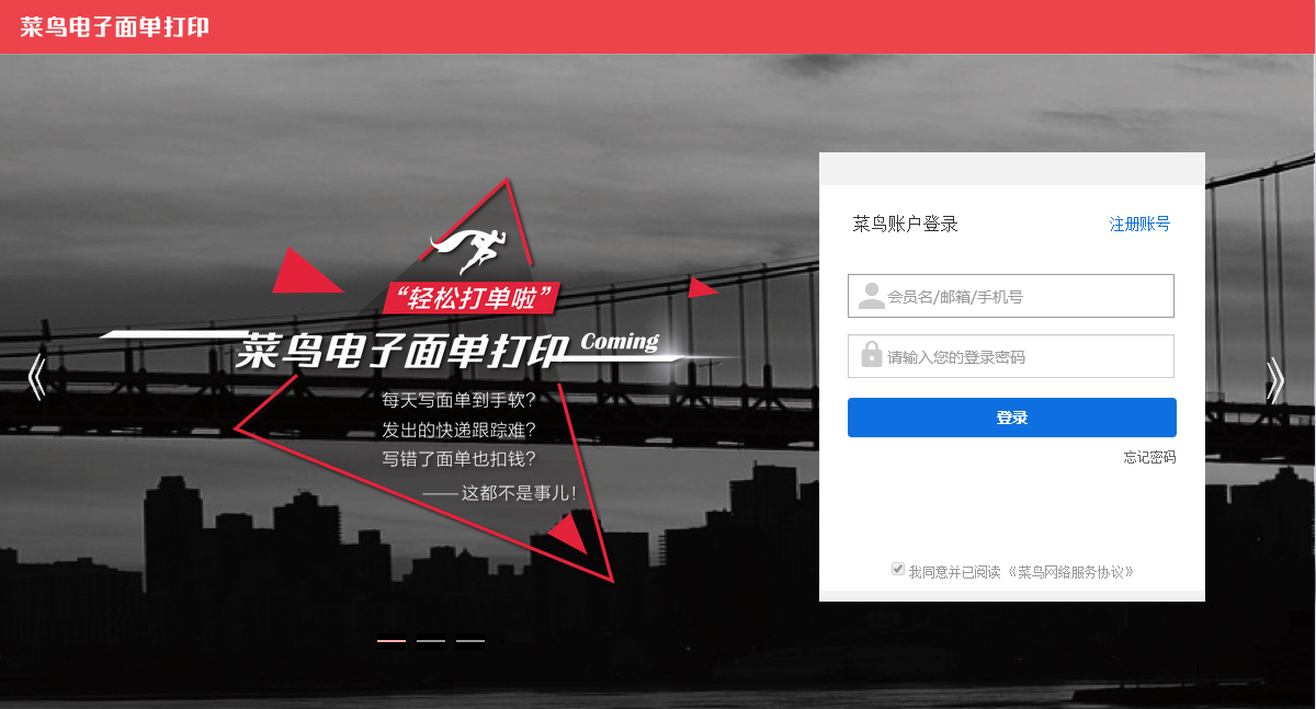 无淘宝,注册菜鸟会员如何申请菜鸟电子面单 - 图1