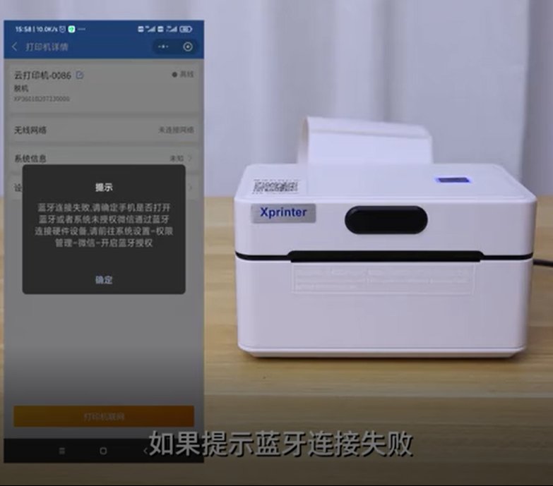 蓝牙连接失败.png