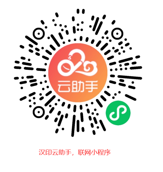 汉印云助手11111.png