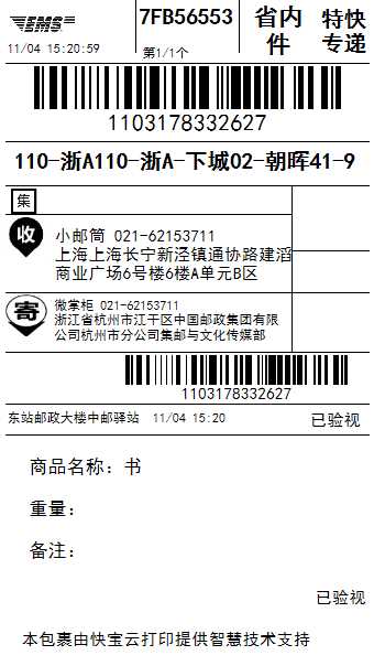 云打印支持打印模板id及详情？ - 图30