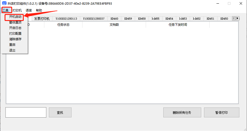 勾选开机启动.png
