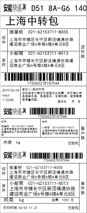 云打印支持打印模板id及详情？ - 图35