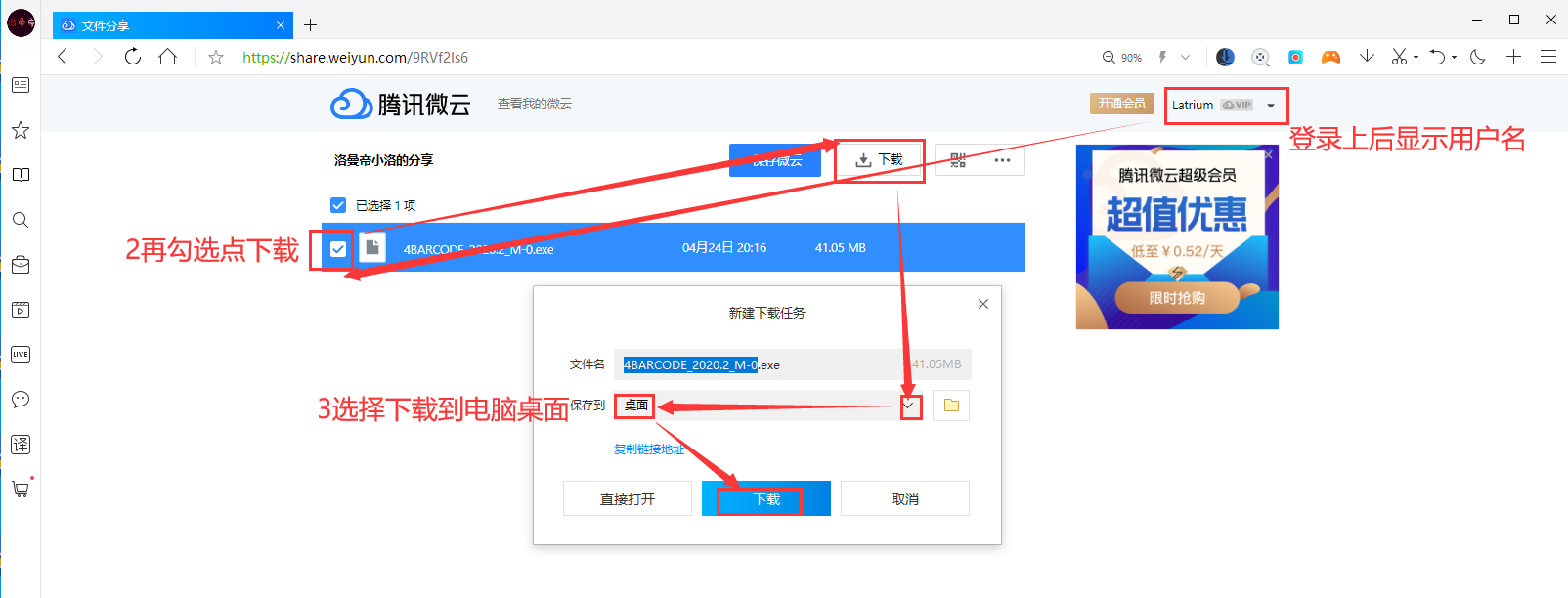 微云下载2.png
