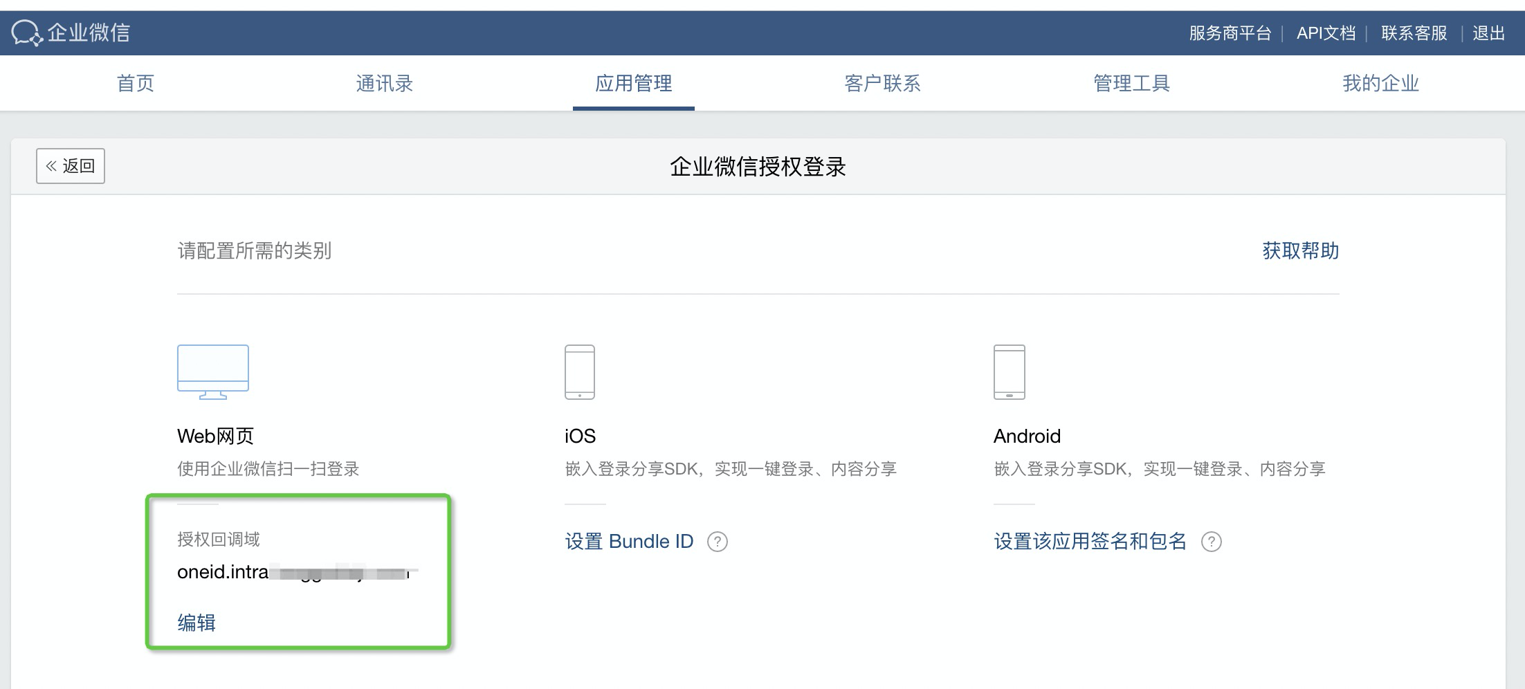 第三方扫码登录配置 - 图1