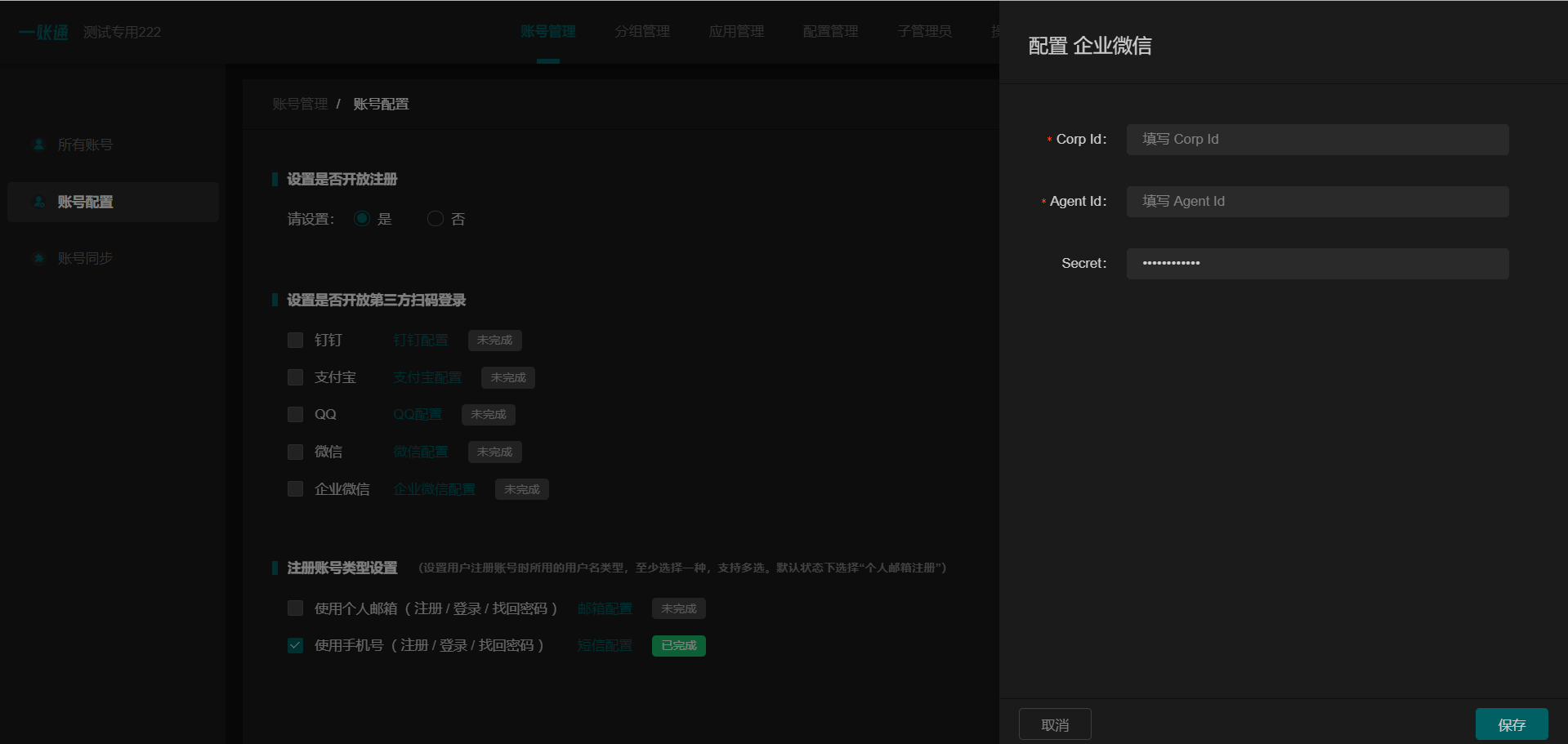 第三方扫码登录配置 - 图29