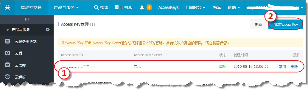 开放注册——短信配置 - 图3