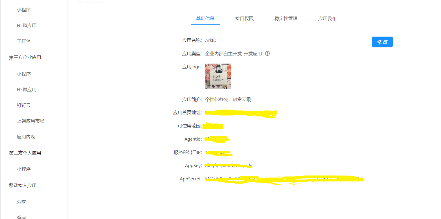 账号同步配置 - 图6