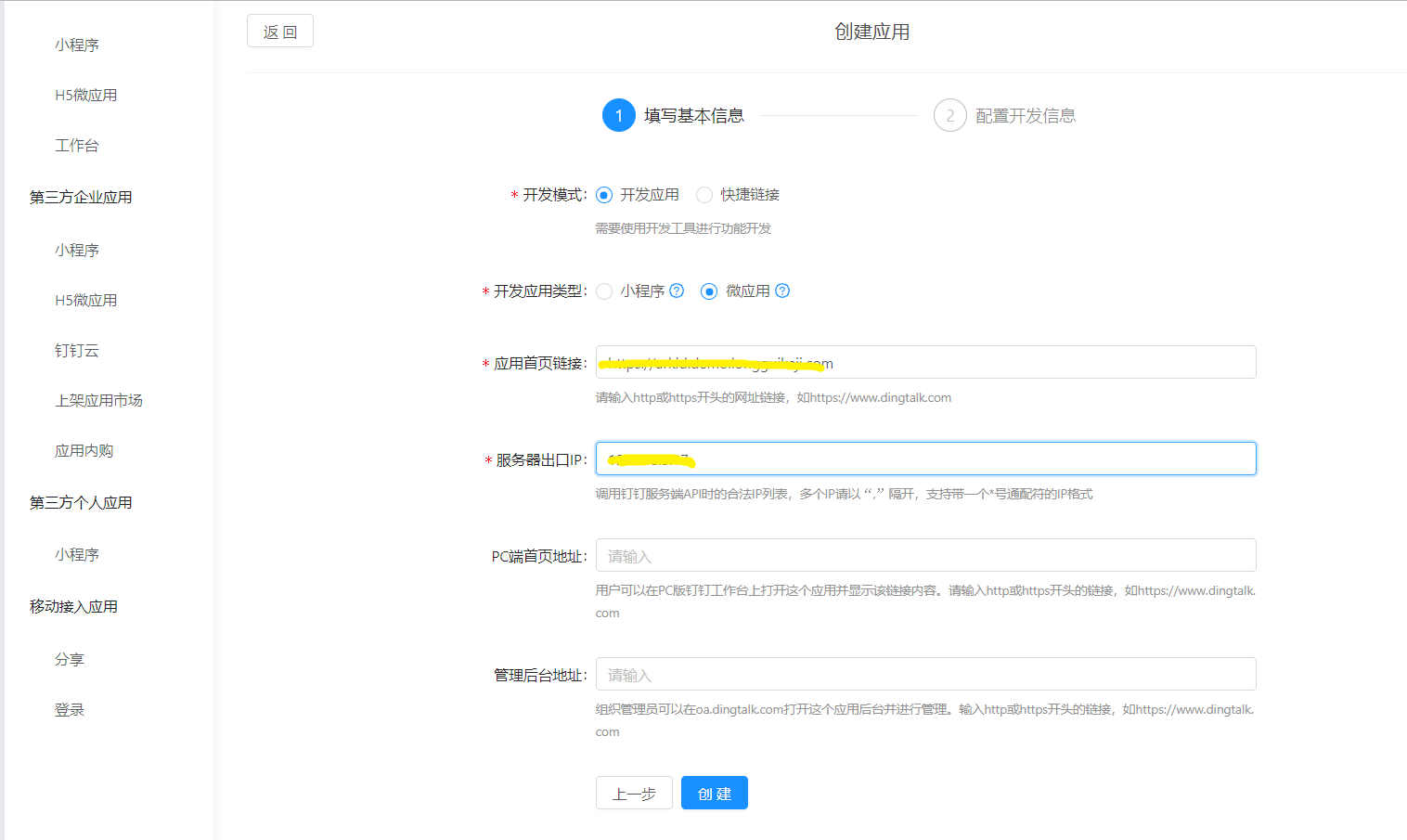 第三方扫码登录配置 - 图7