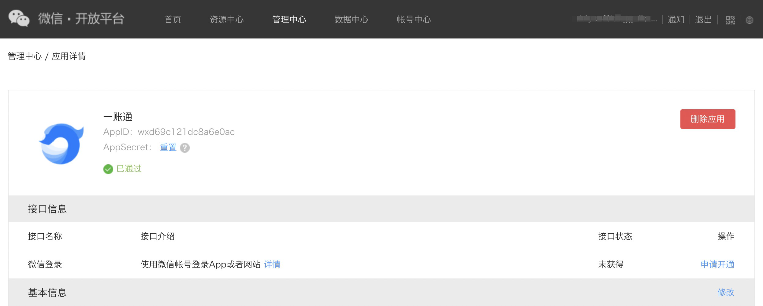 第三方扫码登录配置 - 图28