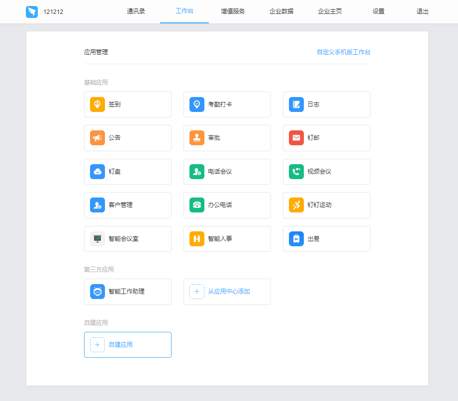 账号同步配置 - 图2