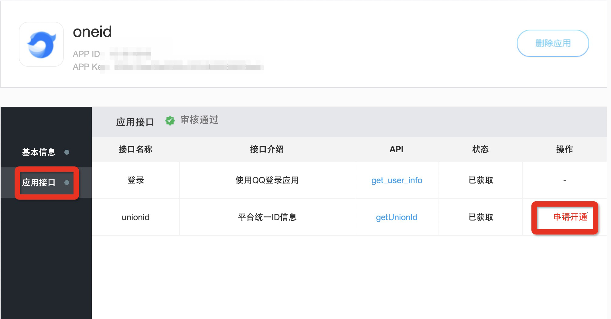 第三方扫码登录配置 - 图25