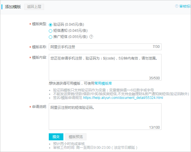 开放注册——短信配置 - 图7