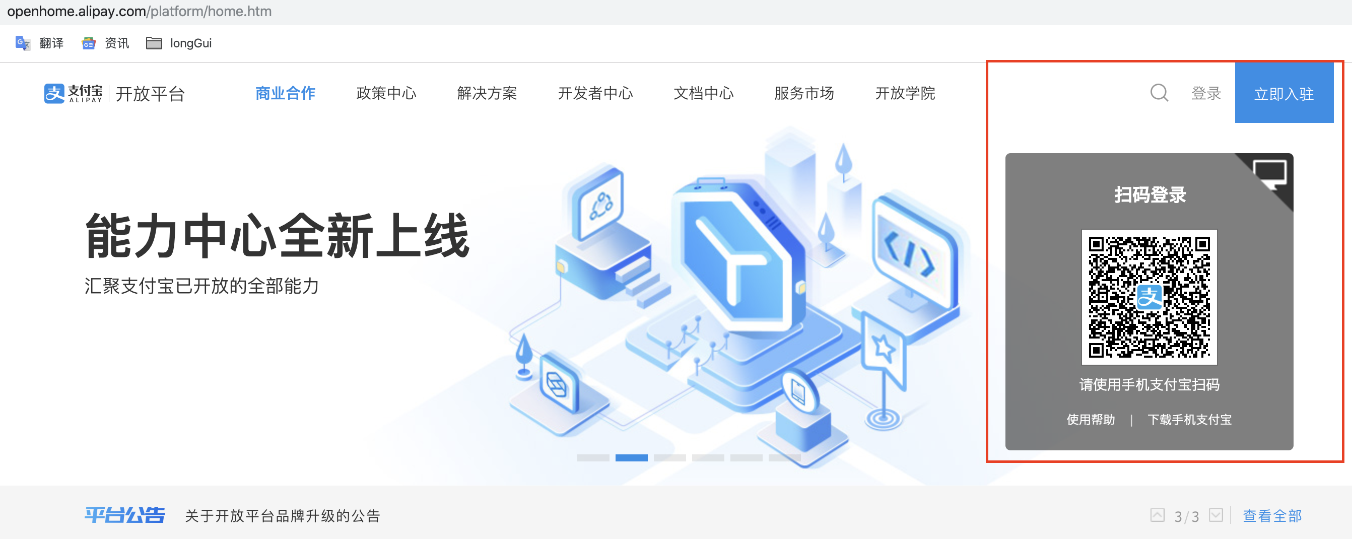 第三方扫码登录配置 - 图11