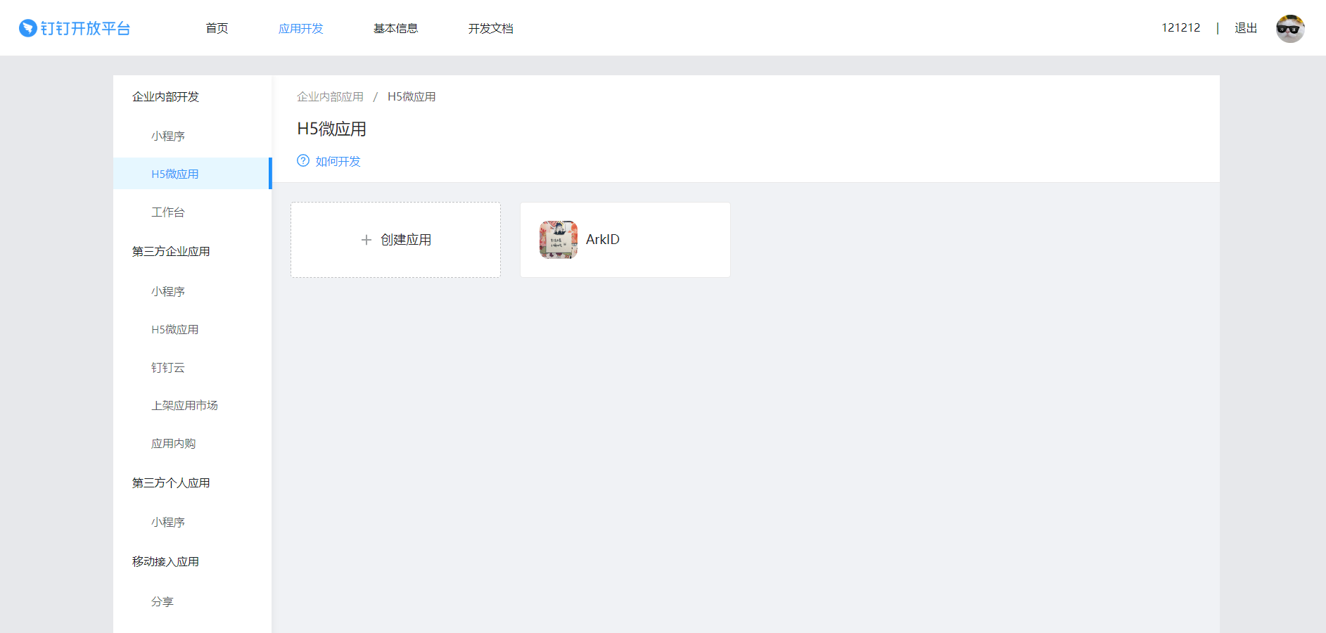 第三方扫码登录配置 - 图8