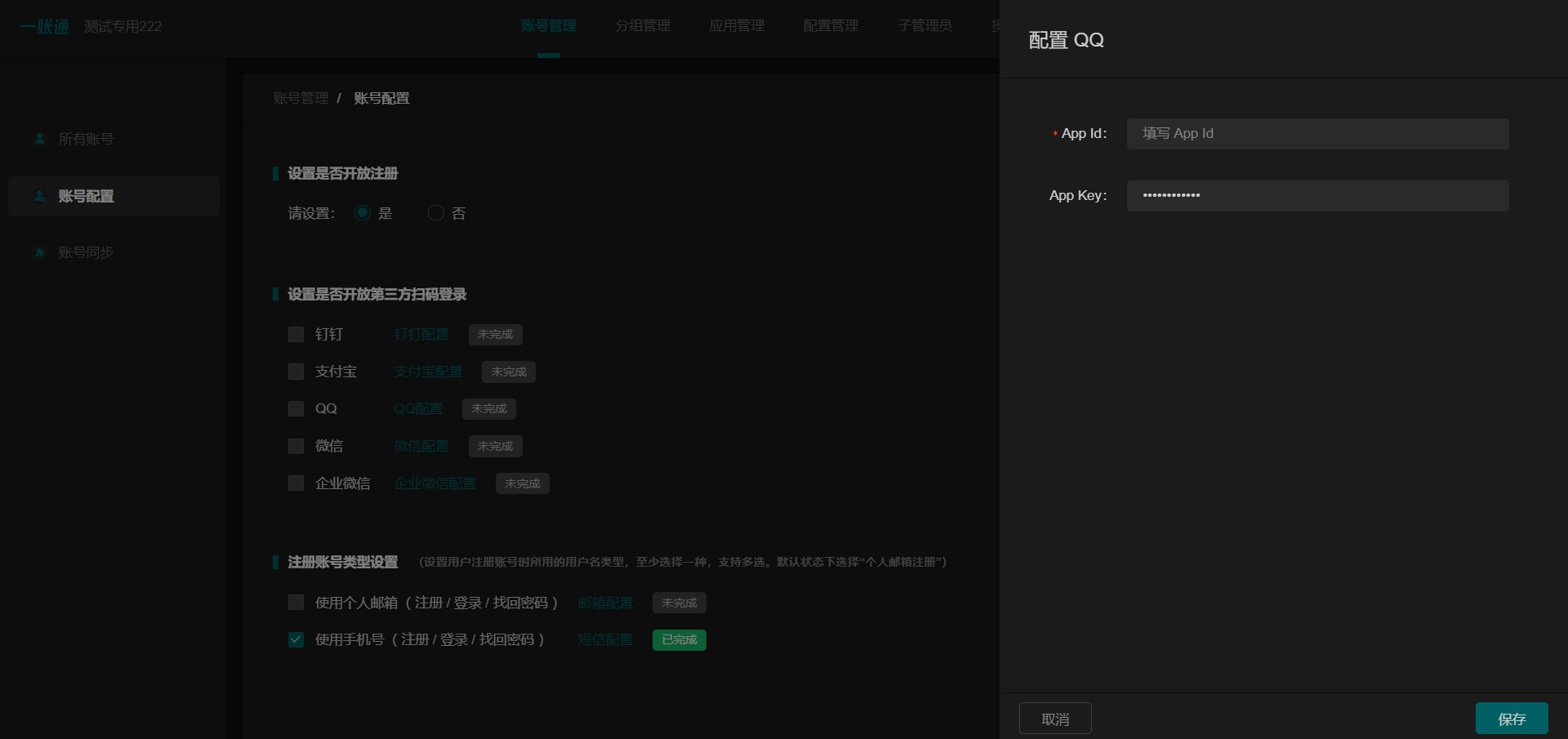 第三方扫码登录配置 - 图22