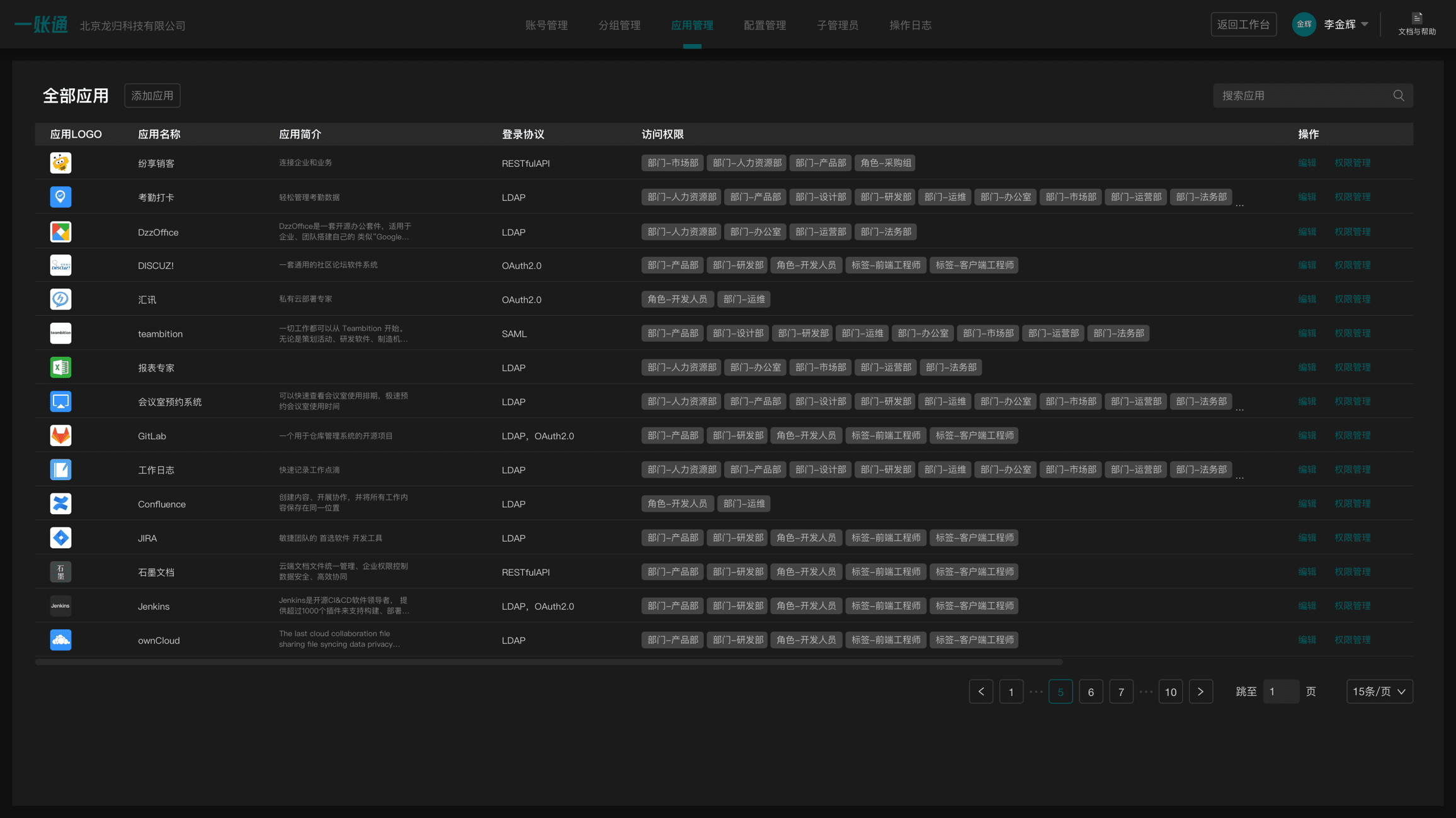 使用 Web 图形界面 - 图10