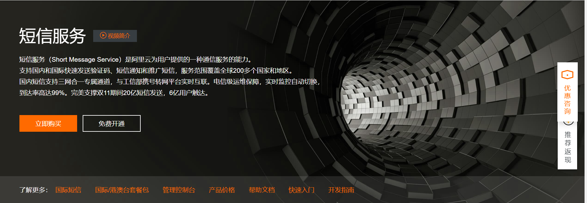 开放注册——短信配置 - 图5