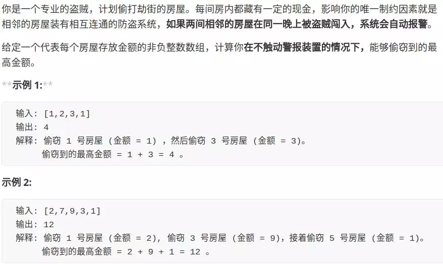 打家劫舍问题 - 图1