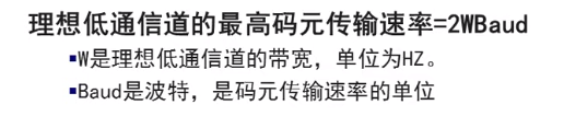 chapter2 物理层 - 图13