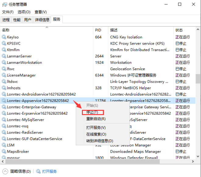 隆腾条码服务器日常维护指导书V1.0 - 图21