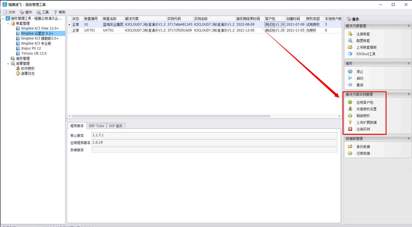 隆腾条码服务器日常维护指导书V1.0 - 图27