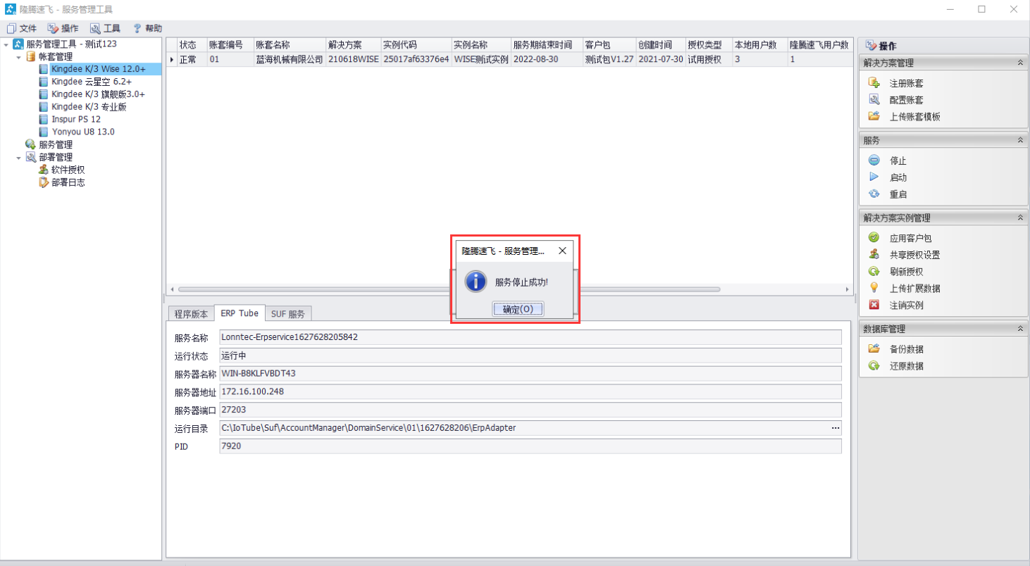 隆腾条码服务器日常维护指导书V1.0 - 图16