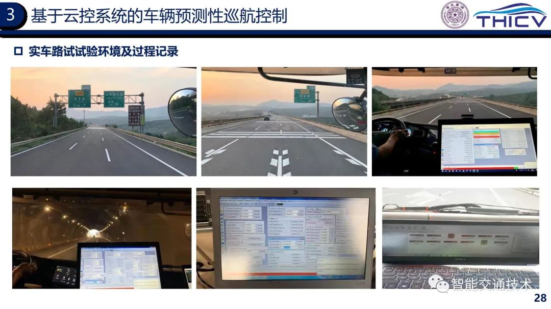 02.智能网联云控车路协同的研究实践 - 图28