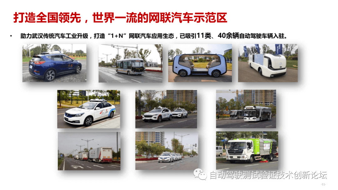 12.国家智能网联汽车（武汉） 测试示范区项目分享 - 图11