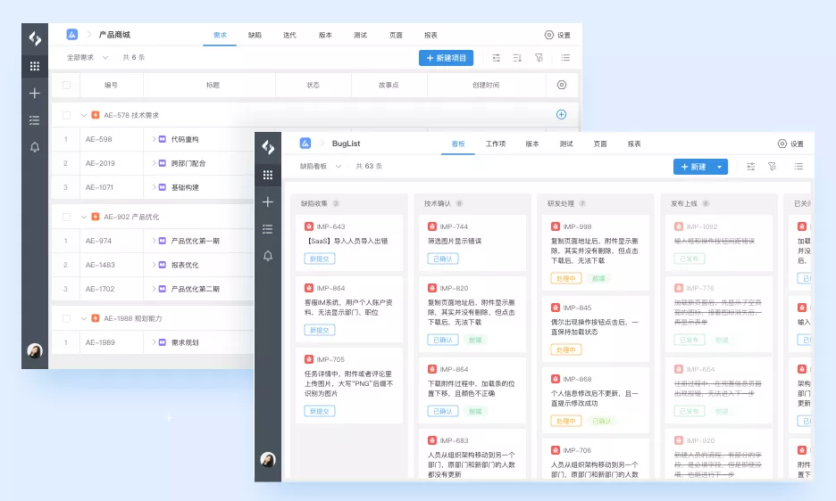 项目管理工具——PingCode - 图2