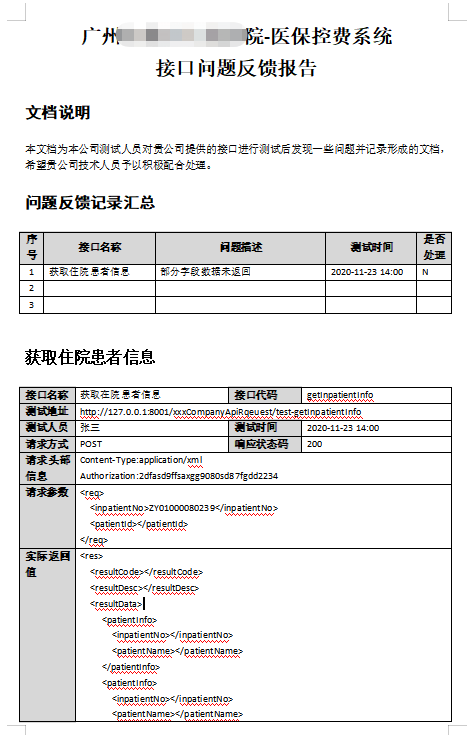 01.整理全网接口文档管理工具 - 图11