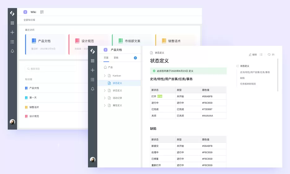 项目管理工具——PingCode - 图3